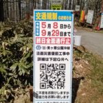 <span class="title">【武石峠】工事による通行止めのお知らせ</span>