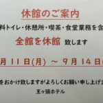<span class="title">メンテナンス休館のお知らせ</span>